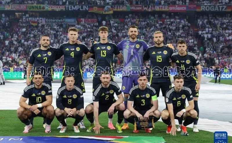 安徽运动盛事：省会城市运动会的魅力与活力