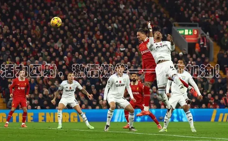 活力四射，激情燃烧——为你加油！