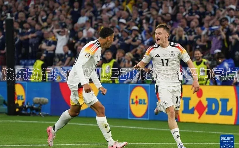 快乐动起来：少儿运动挑战赛介绍与亮点